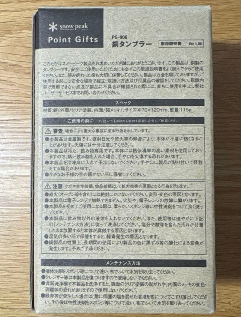  peak PG-006 銅製タンブラー 2個セット