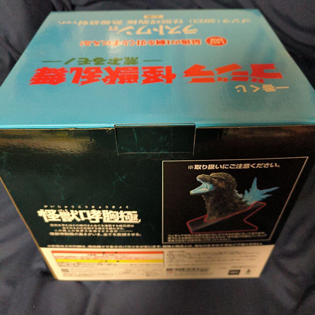 ゴジラ怪獣乱舞　ラストワン賞