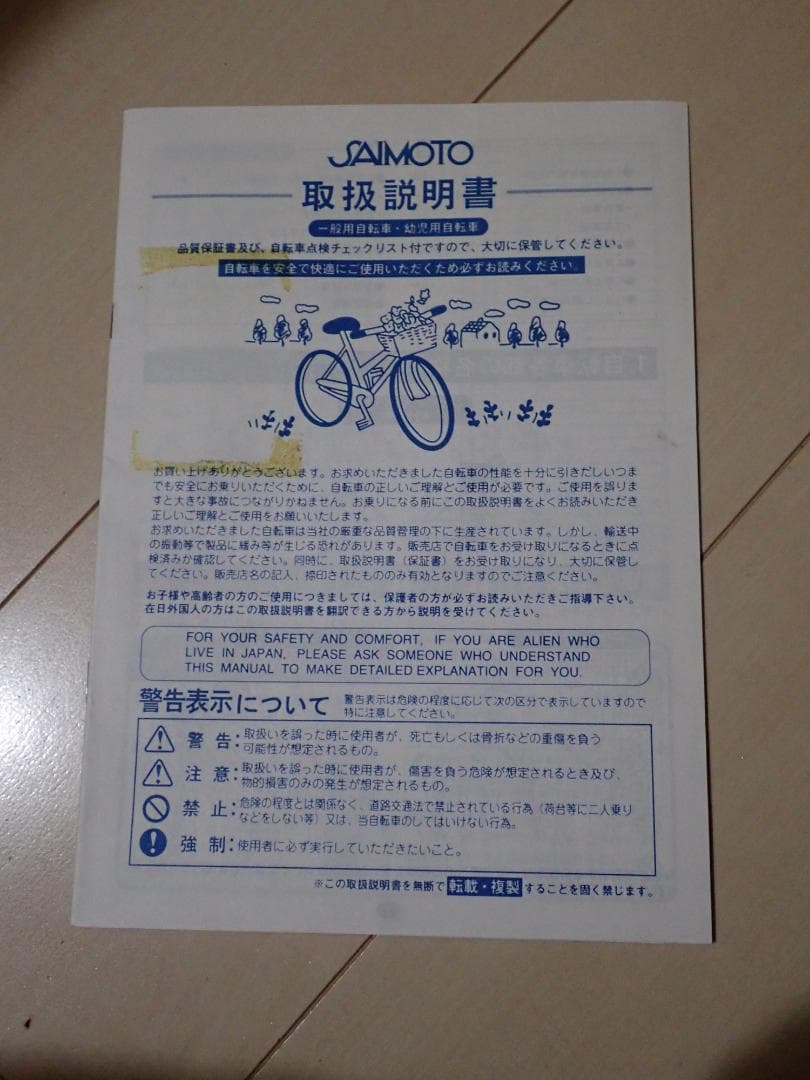 自転車　６段ギア付き　ママチャリ　白色ホワイト　SHIMANO　２７インチ