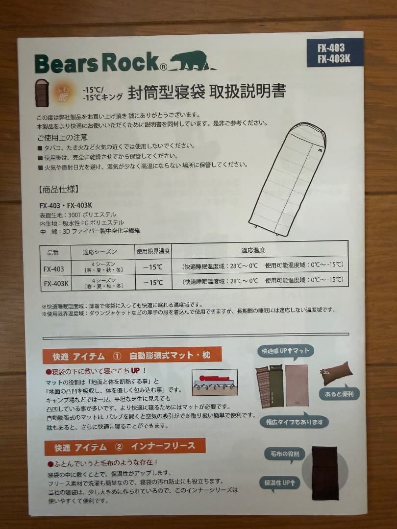 Bears Rock ベアーズロック FX-403 シュラフ 封筒型　ブラック