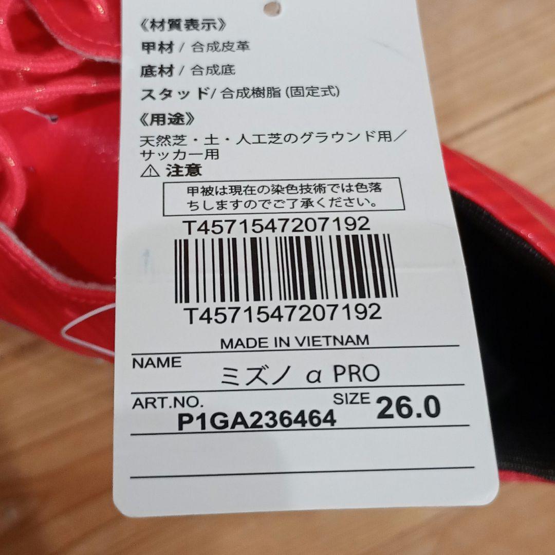 ミズノ　アルファ　プロ　26cm