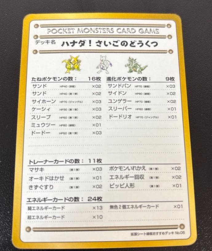 ポケモンカード　旧裏　拡張シート　エクストラ　セミコンプ3枚