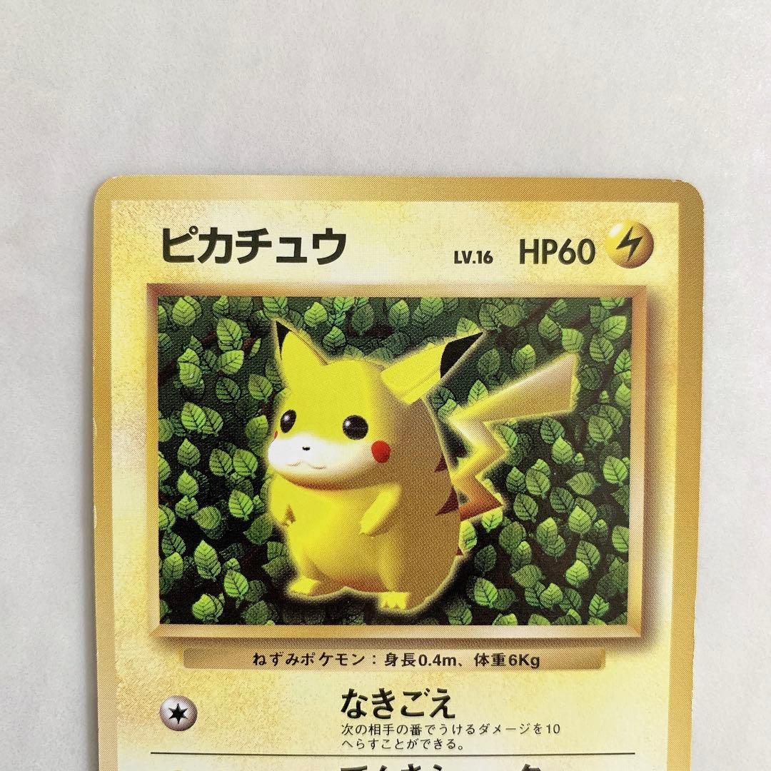 旧裏　マークなし　ピカチュウ　ポケモンカード　LV.16 1996年　初版