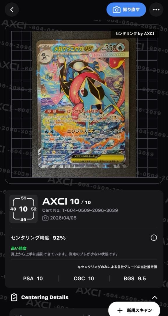 【美品】ポケモンカード メガゲッコウガex SAR 114/083