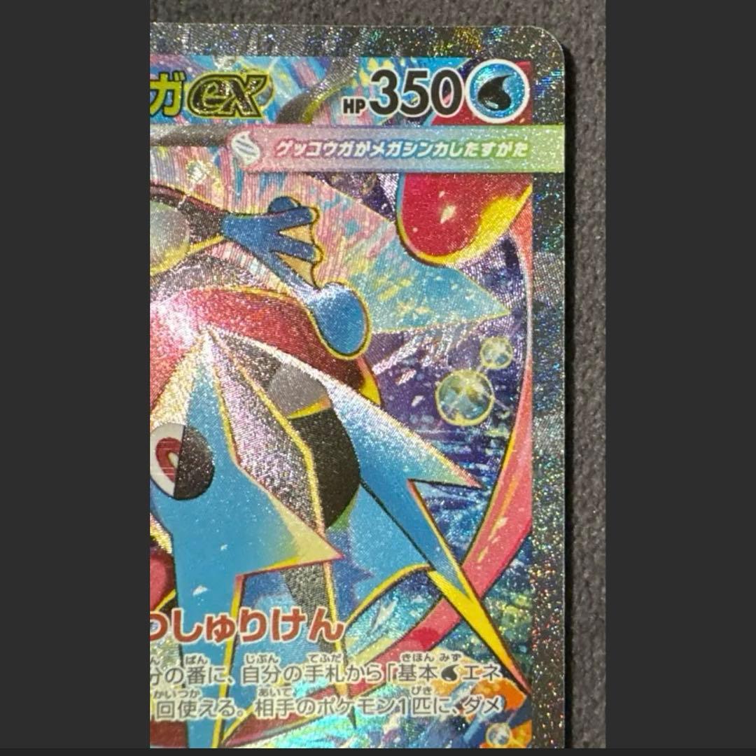 【美品】ポケモンカード メガゲッコウガex SAR 114/083