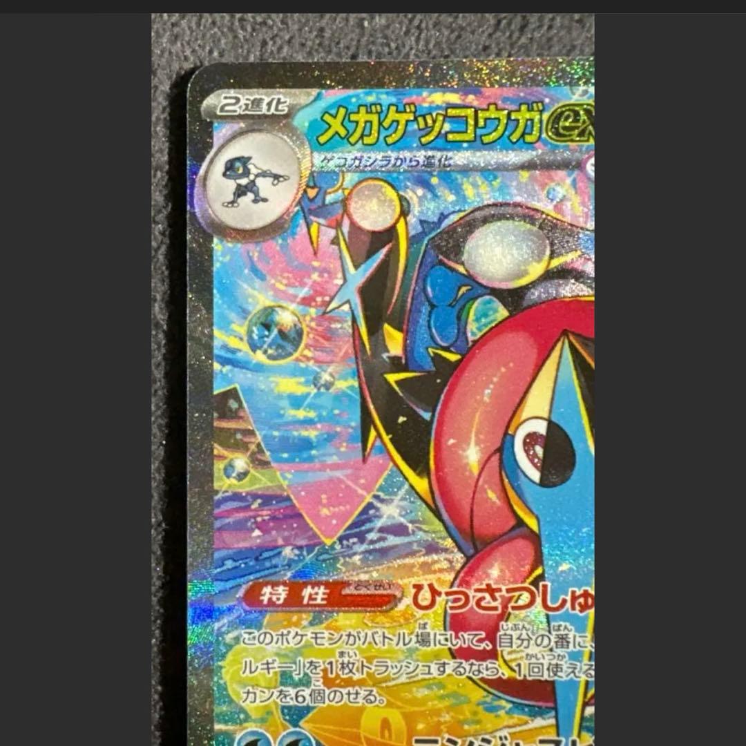 【美品】ポケモンカード メガゲッコウガex SAR 114/083
