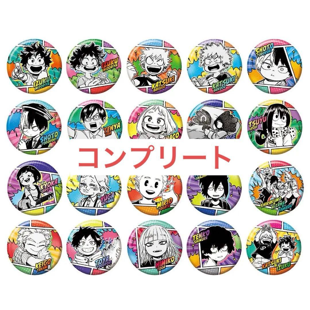 未使用　コンプリート　ヒロアカ　コレクション缶バッジプチ［子供時代］（全20種）