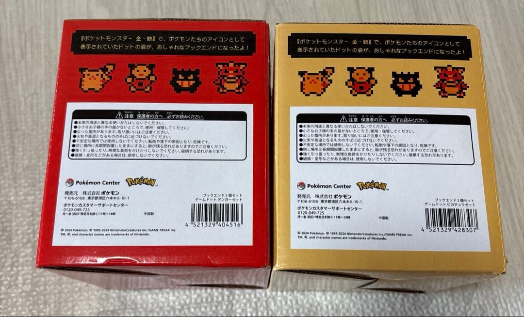 ポケモンセンター　金銀　ブックエンド　ゲンガーセット　ピカチュウセット