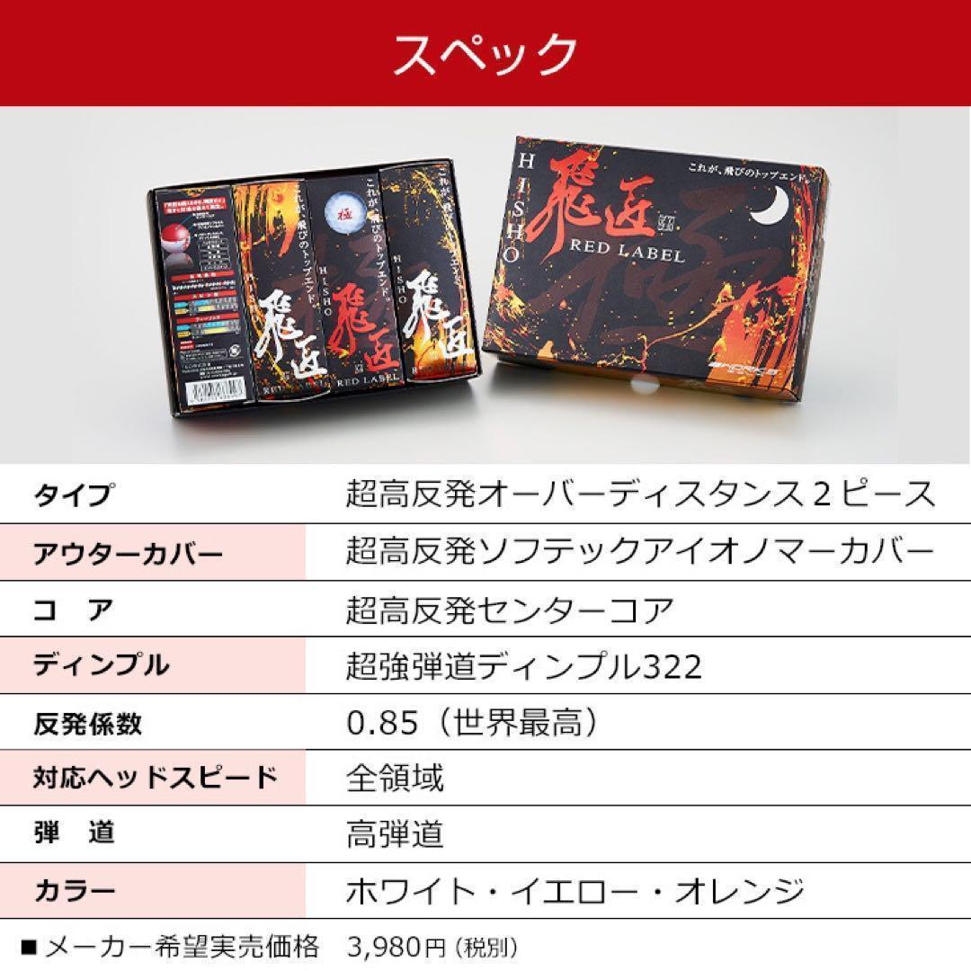 大好評! 世界最高反発でさらに飛ぶ! ワークスゴルフ ニュー飛匠レッドラベル 極