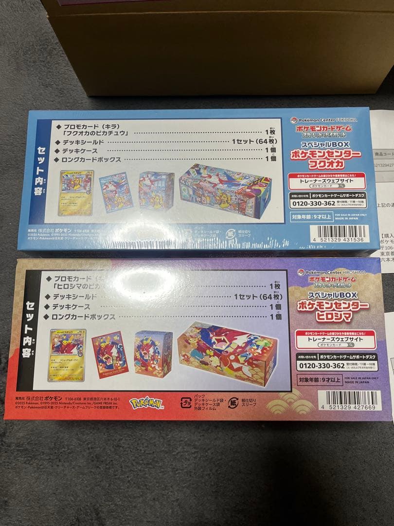 ポケモンセンタースペシャルBOX ヒロシマとフクオカセット！