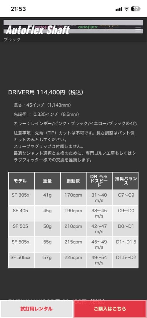 autoflex SF505シャフト　 ヘッドスピード42〜47m/s 50g