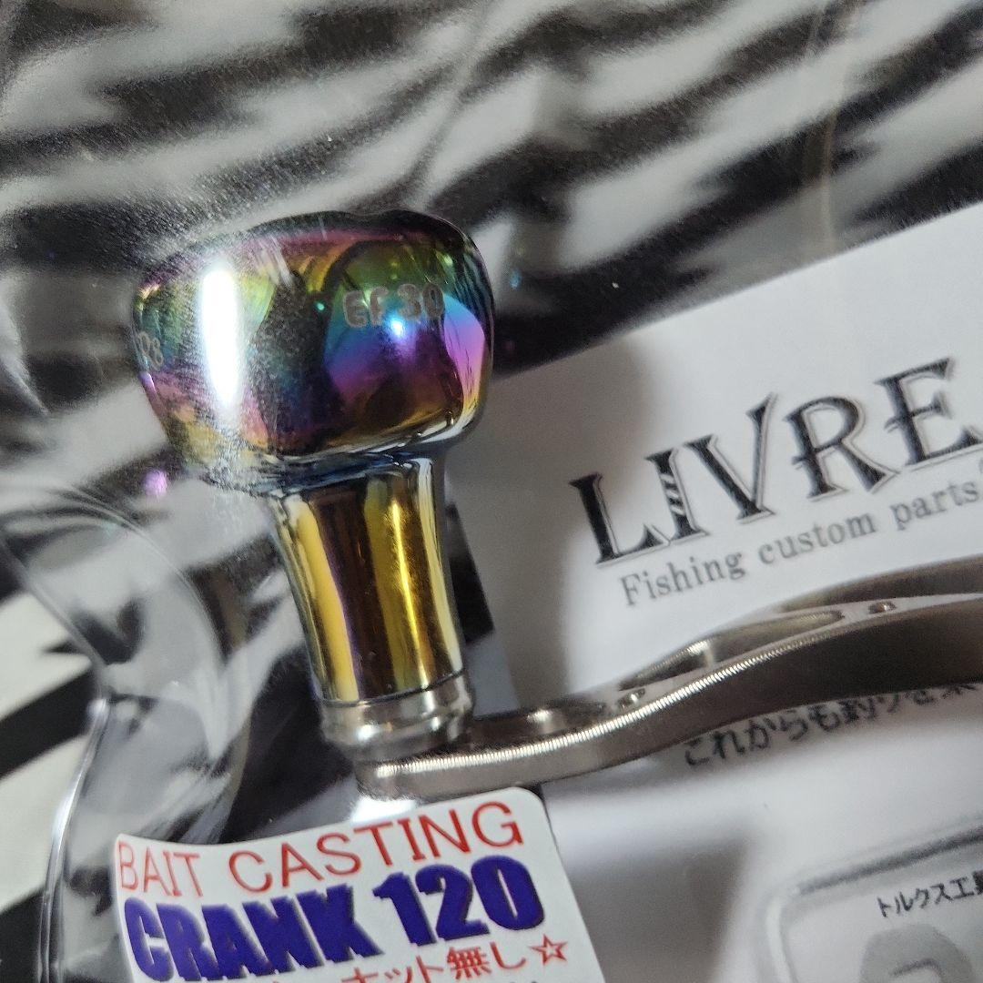 リブレ　LIVRE　クランク　CRANK　120　シルバー　EF30　オーロラ