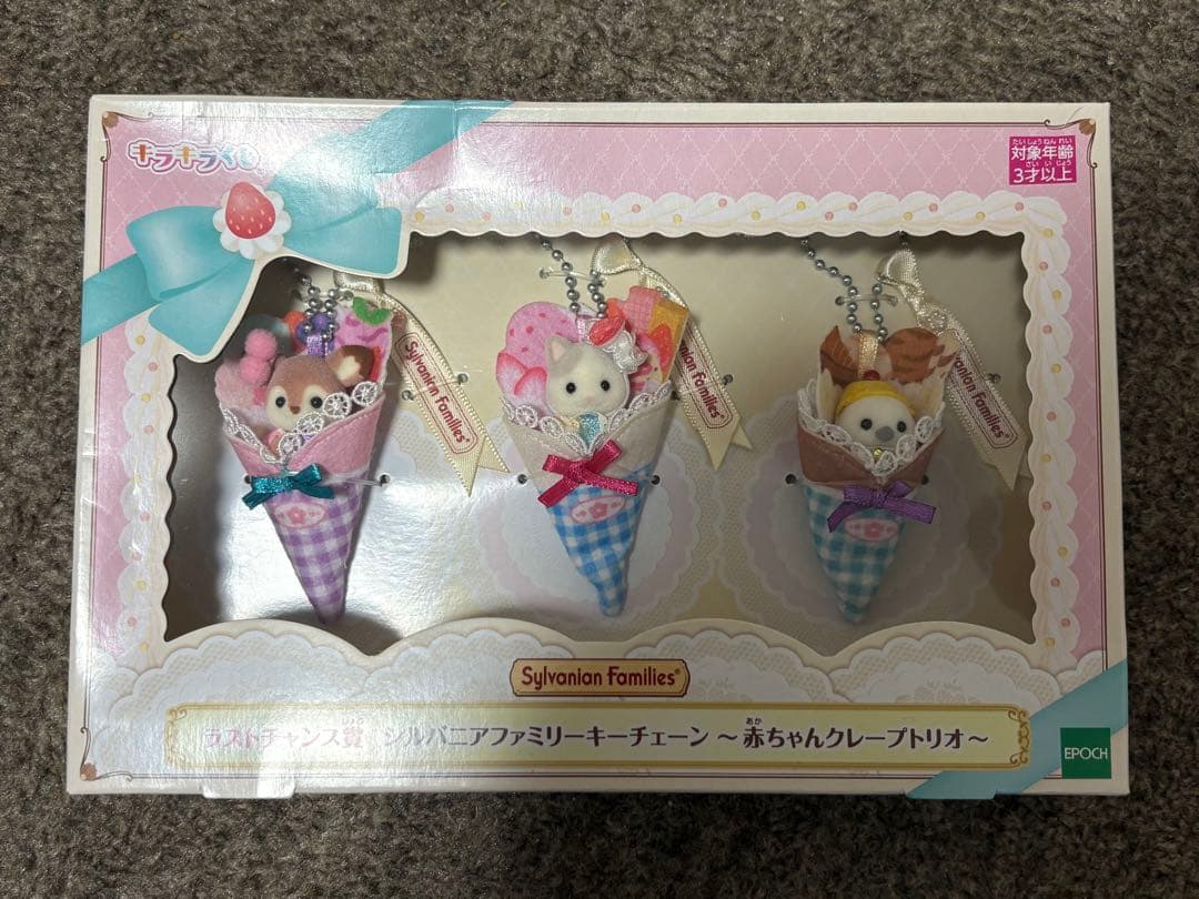 シルバニアファミリー 一番くじ ラストワン賞