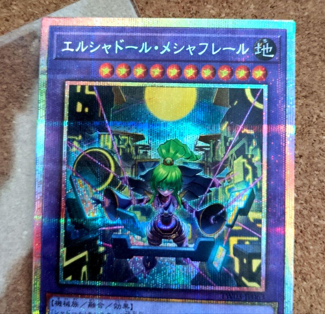 遊戯王 エルシャドール・メシャフレール プリズマ プリシク TW03-JP063