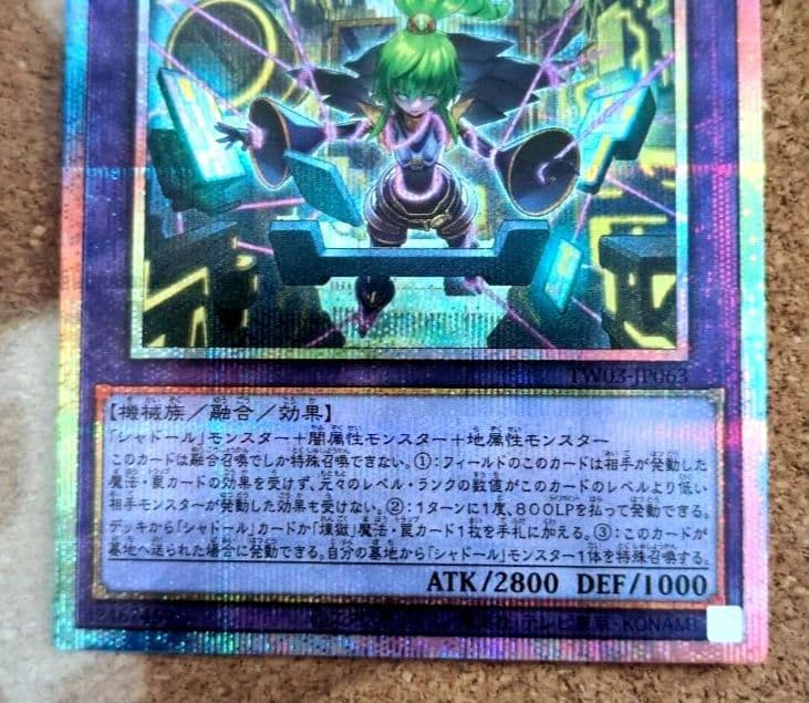 遊戯王 エルシャドール・メシャフレール プリズマ プリシク TW03-JP063