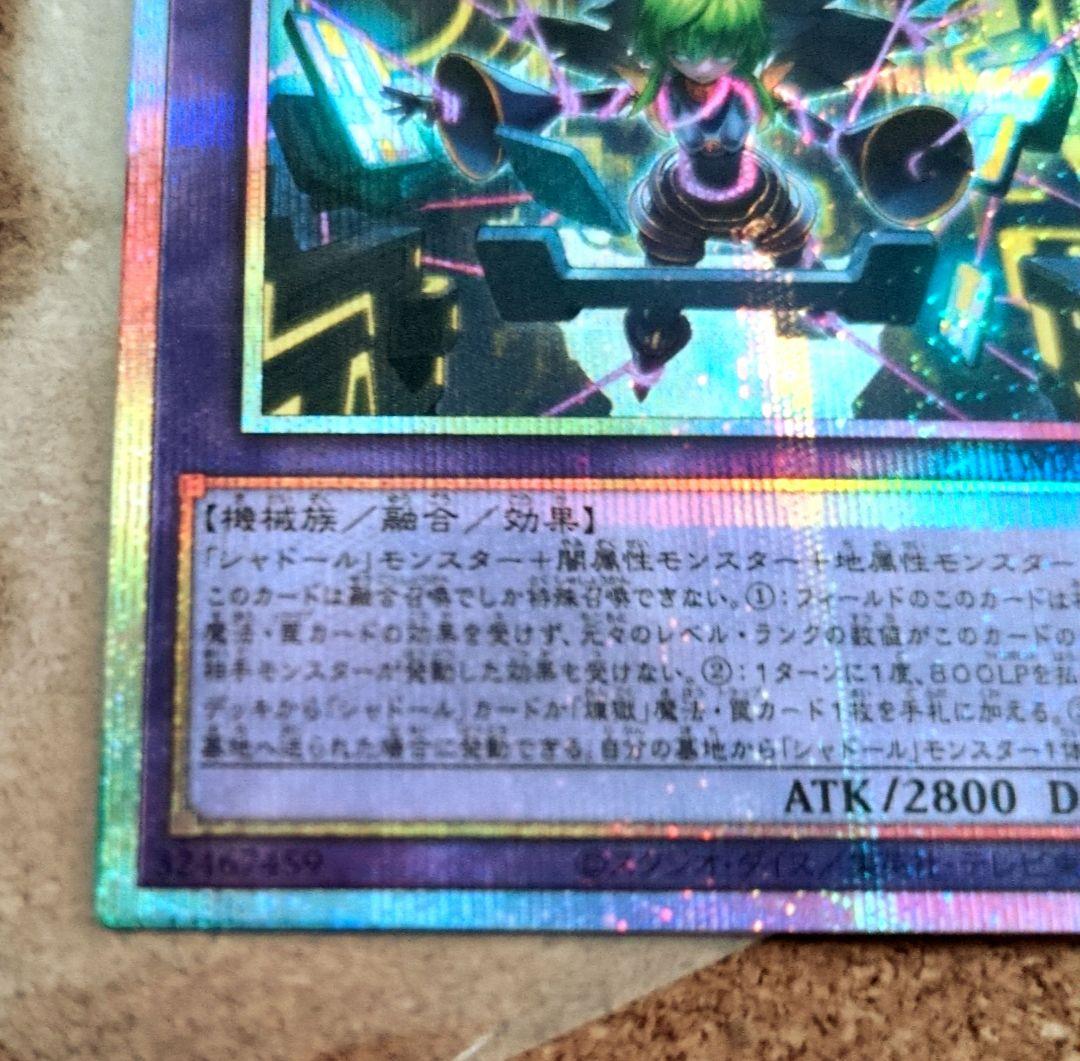 遊戯王 エルシャドール・メシャフレール プリズマ プリシク TW03-JP063