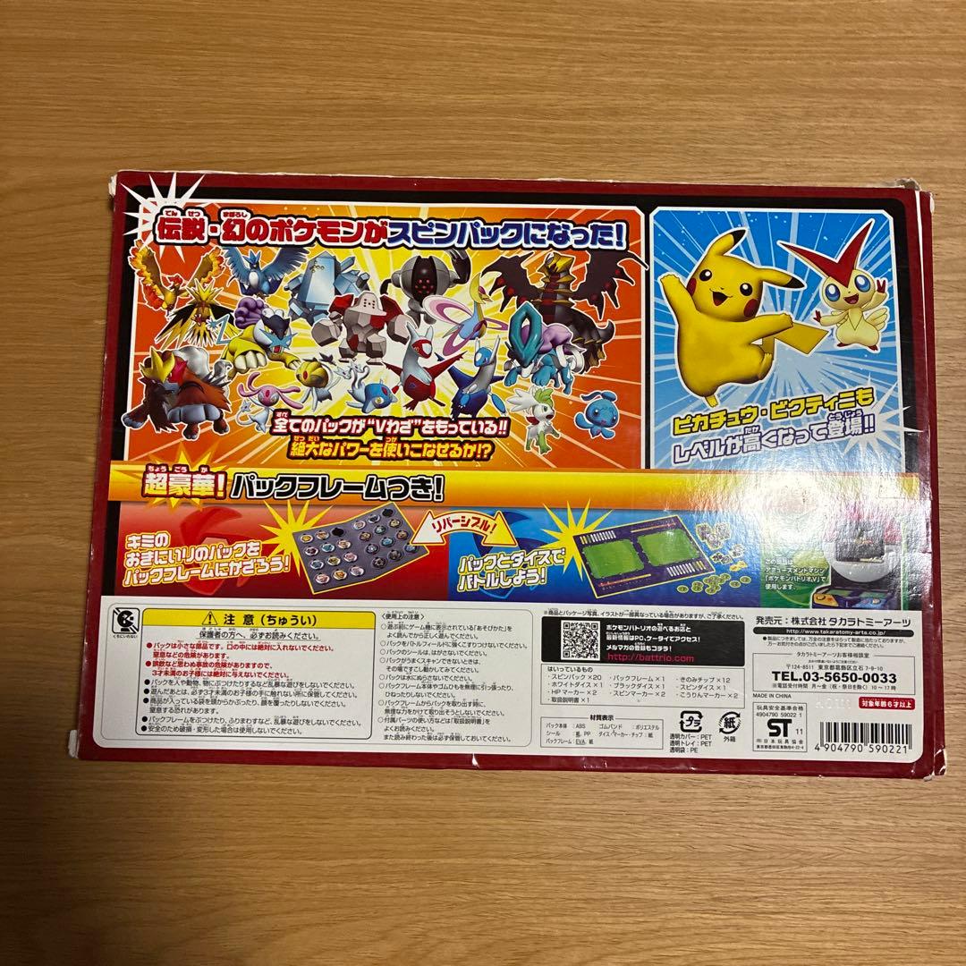 ポケモンバトリオV 伝説＆幻スピンバックセット20 ＆35個スピンバック付き