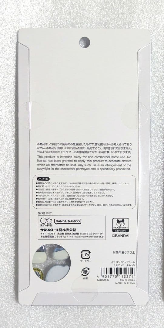 ボンボンドロップシール　たまごっち　シール　サンスター文具