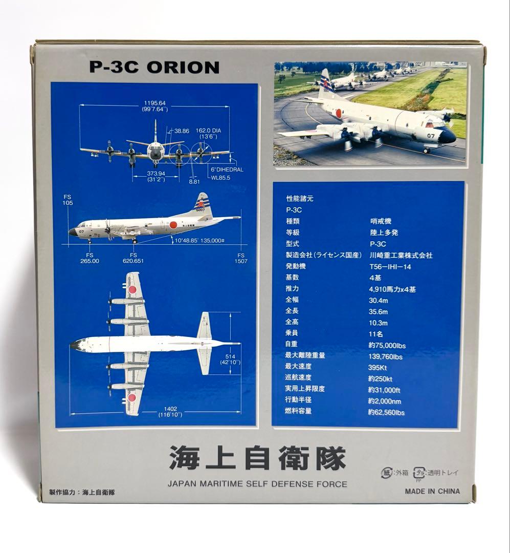 全日空商事 1/200 P-3C 海上自衛隊 VP-3 NEPTUNE