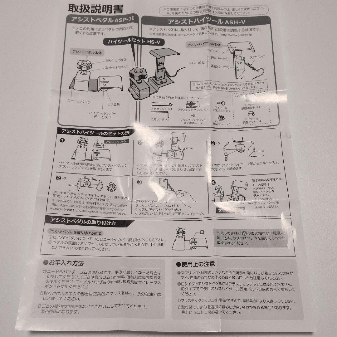 吉澤 ピアノ アシストペダル ハイツール ASH-V 補助ペダル 説明書付