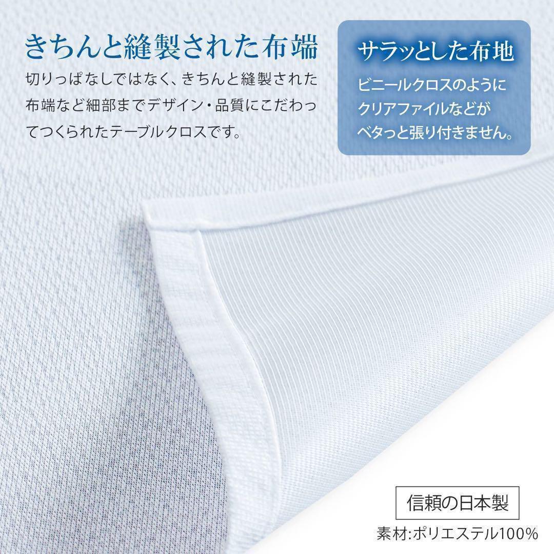 [5枚セット] テーブルクロス 日本製 105×240cm 机 長方形 クロス