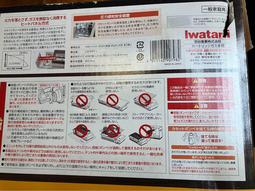 メ4280 新品イワタニ 炉ばた大将　炙りや Iwatani CB-RBT-J