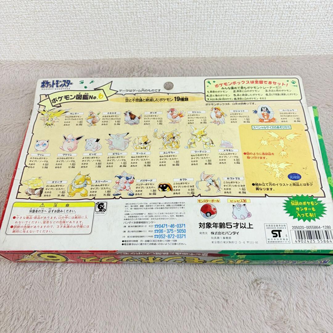 ポケモンボックス　フィギア　ソフビ　当時物　バンダイ　3.6.8