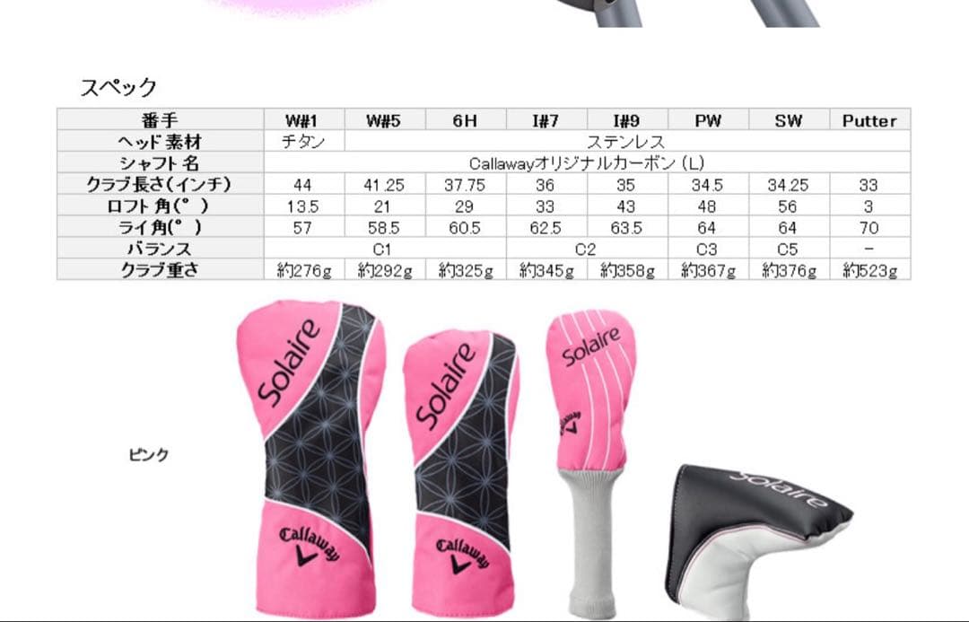 Callaway SOLAIRE レディースゴルフセット キャディバッグ付き