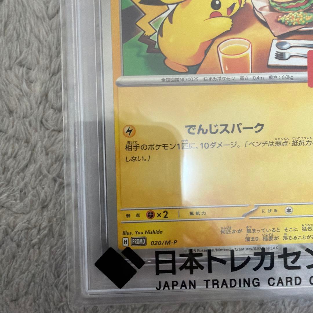 2025 ピカチュウ M-P JP マクドナルドPSA10
