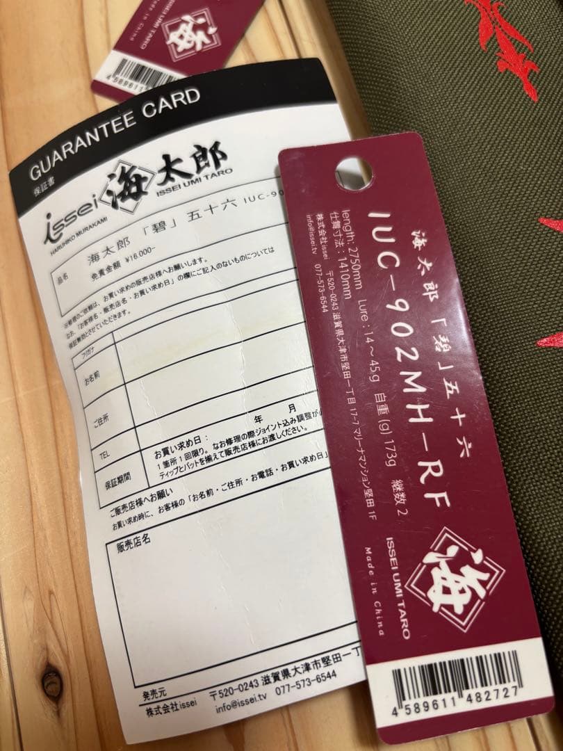 一誠　海太郎　五十六　IUC-902MH-RF