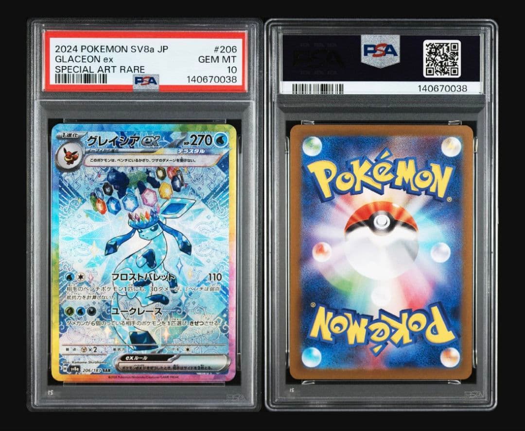 【PSA10】グレイシアex sar