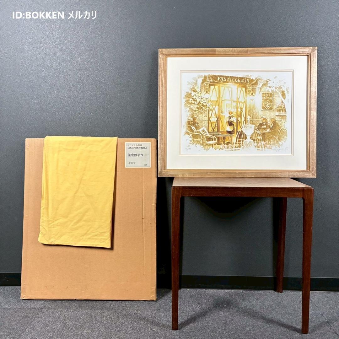 美品 笹倉鉄平「はちみつ色の微笑み」シルク+ジクレー 直筆サイン入 証明シール有
