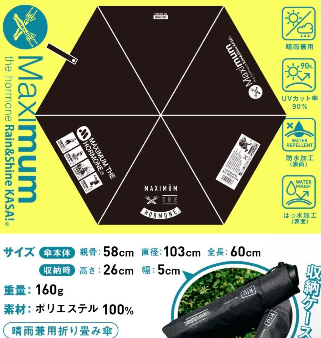 新品 Kiu マキシマムザホルモン 折りたたみ傘 晴雨兼用