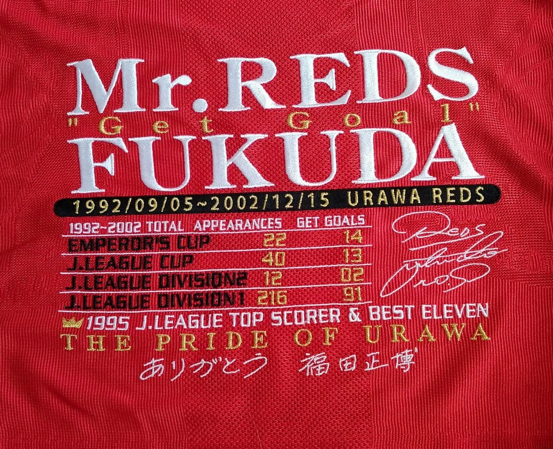 浦和レッズ 福田正博 引退 メモリアル ユニフォーム