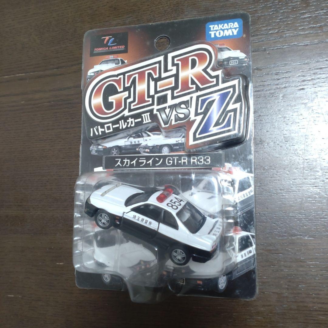 トミカリミテッド GT-RvsZ パトカーⅢ (第三弾) 未使用