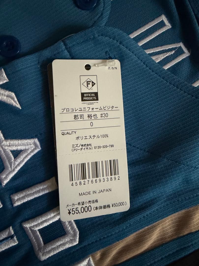 北海道日本ハムファイターズ ユニフォーム 30 郡司裕也