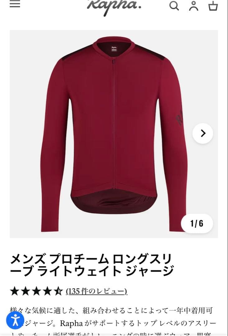 Rapha プロチーム ロングスリーブジャージ 2色セット