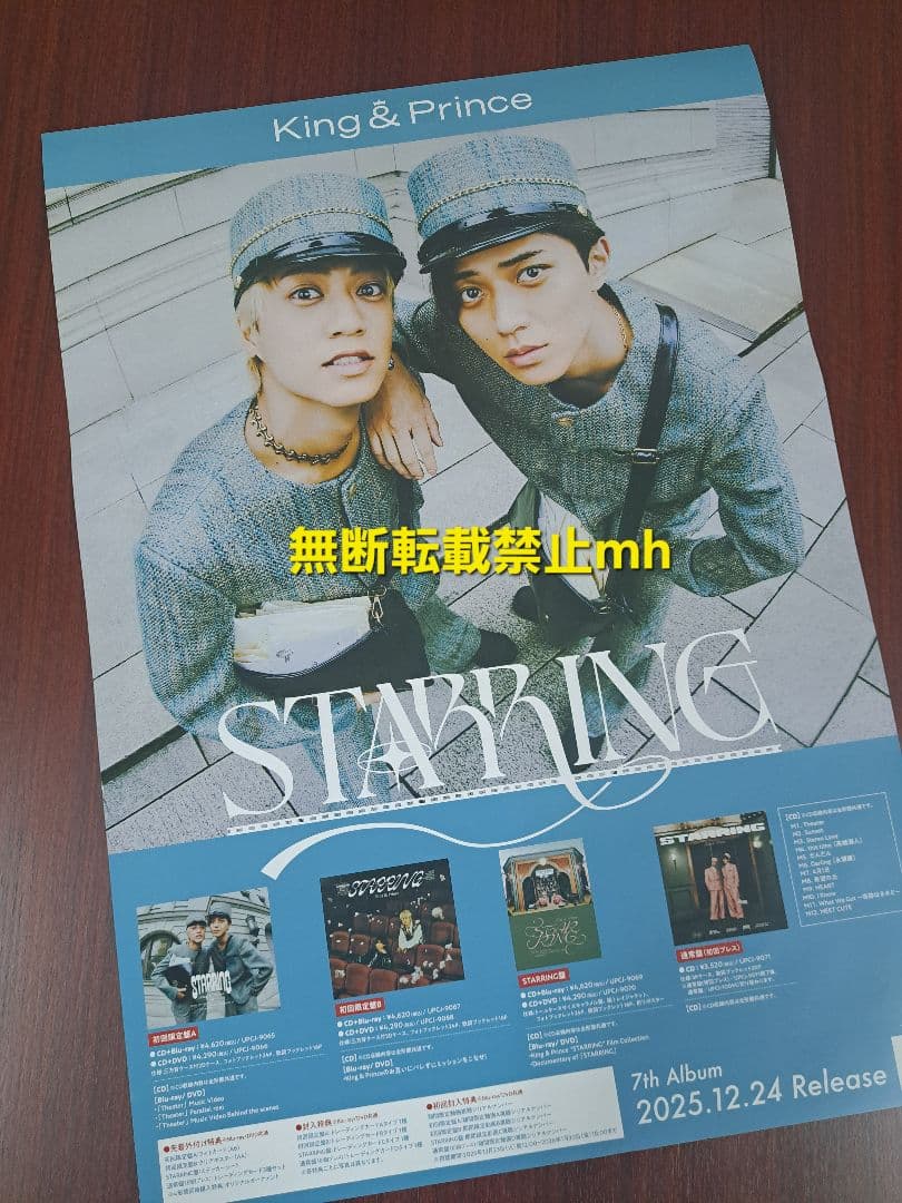 【激レア/超貴重/人気】King & Prince「STARRING」★ポスター