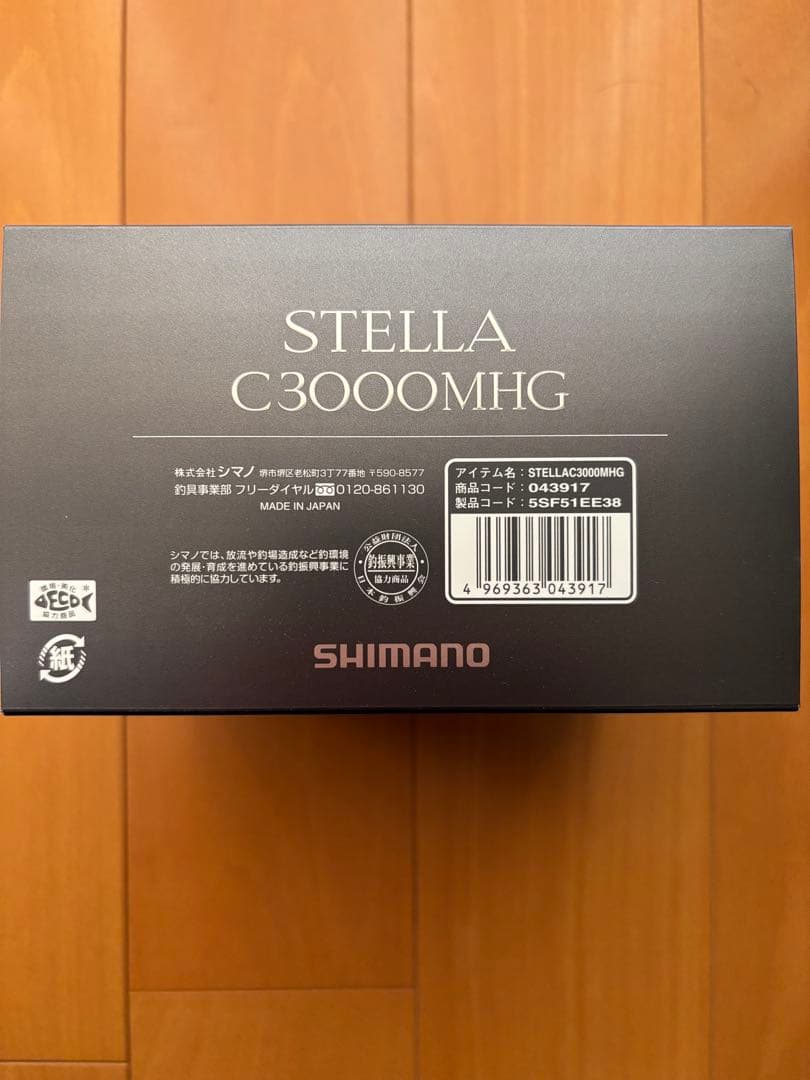 【新品未開封品】シマノ22 ステラ C3000MHGスピニングリール