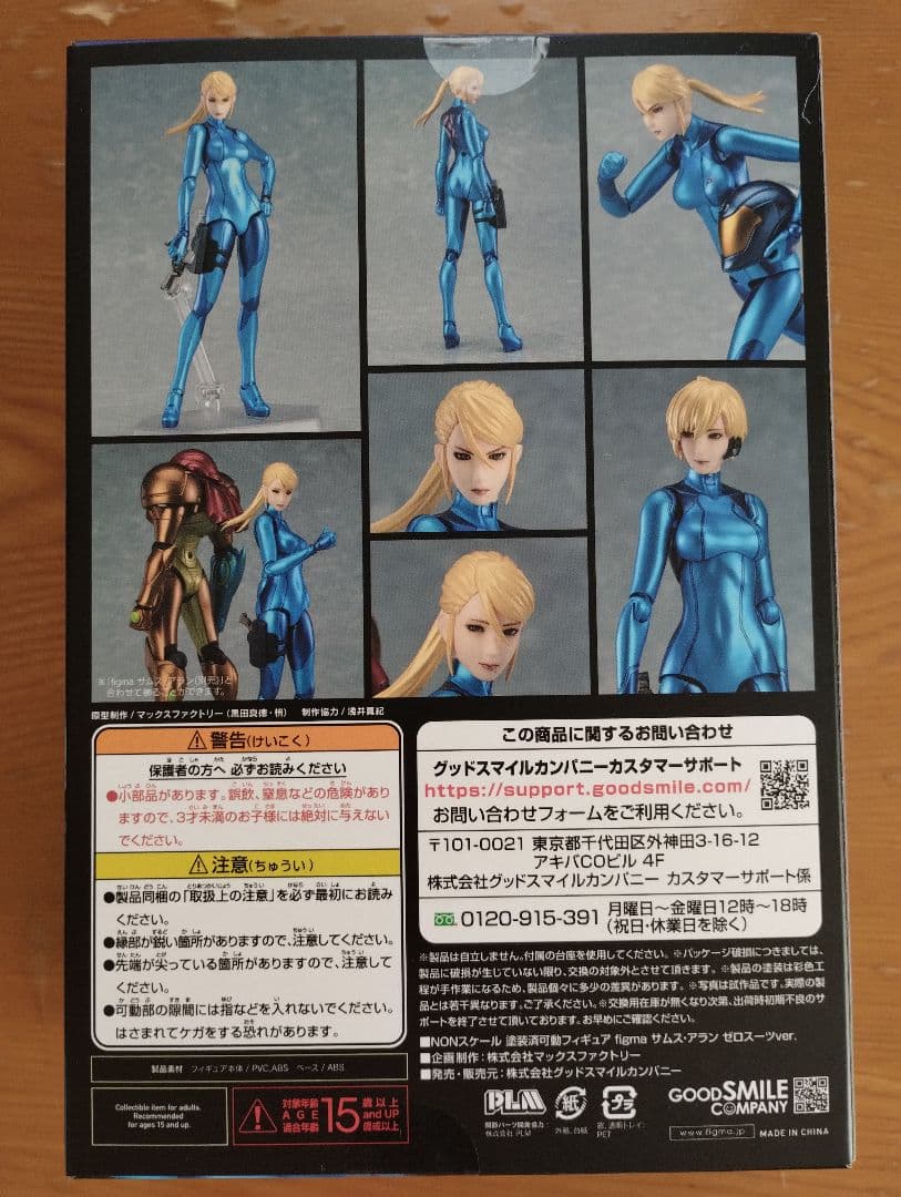 figma サムス・アラン ゼロスーツver（再販）