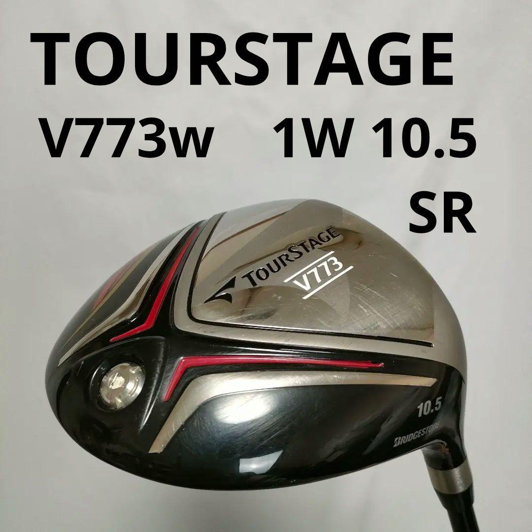 良品　TOURSTAGE　V773w　ドライバー　SR　カバー付き　送料込み