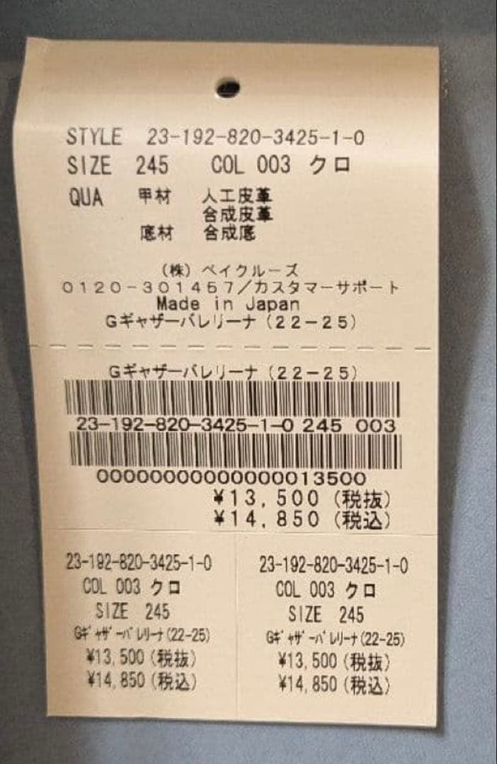 バレリーナシューズ　パンプス　定価14,850円