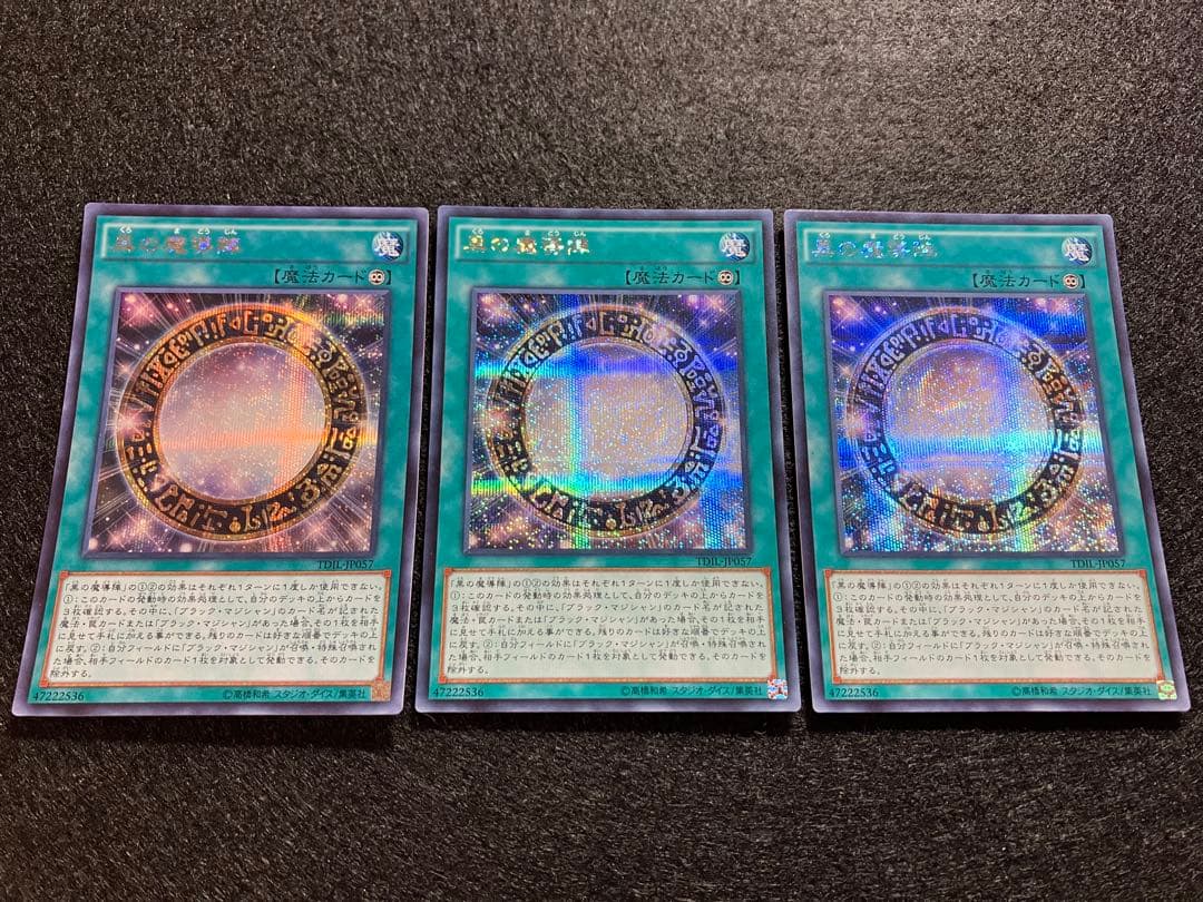 黒の魔道陣　TDIL-JP057　初版シークレット　シク　SE　美品　3枚セット