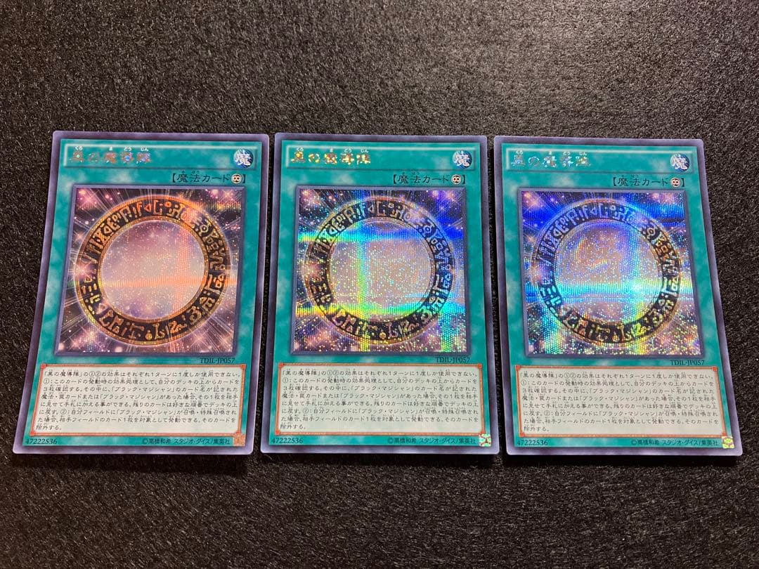黒の魔道陣　TDIL-JP057　初版シークレット　シク　SE　美品　3枚セット