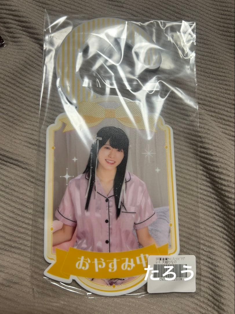 乃木坂46 のぎBOX SR賞 直筆サイン ドアプレート 大越ひなの