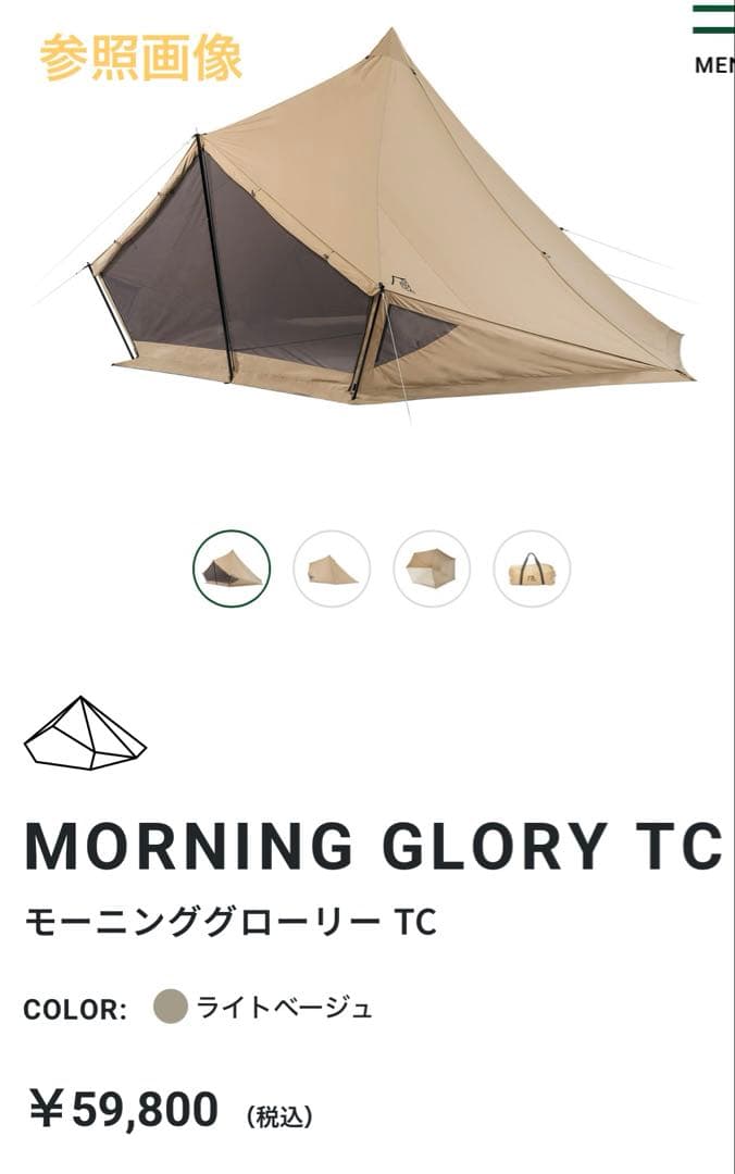 【新品未開封】サバティカル モーニンググローリーTC