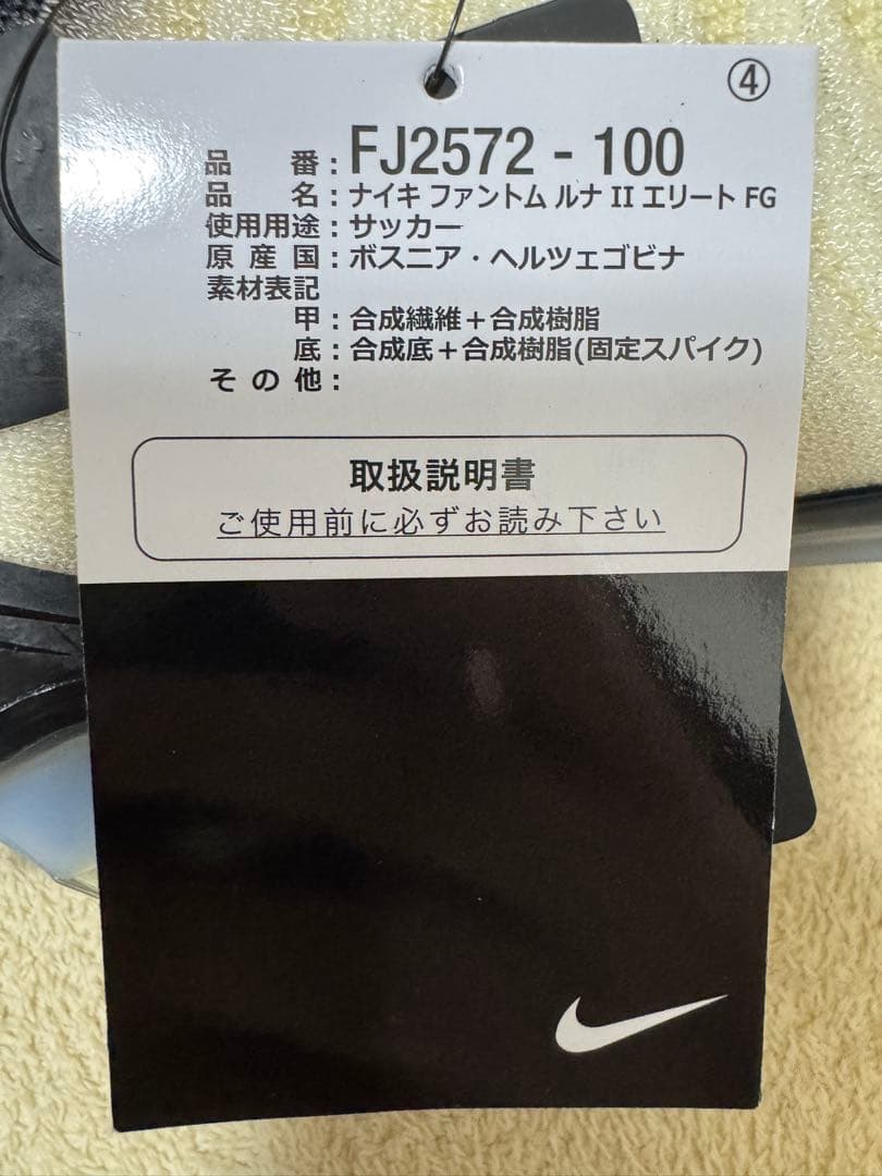 新品未使用27.5cm ナイキ ファントム ルナ 2 エリート