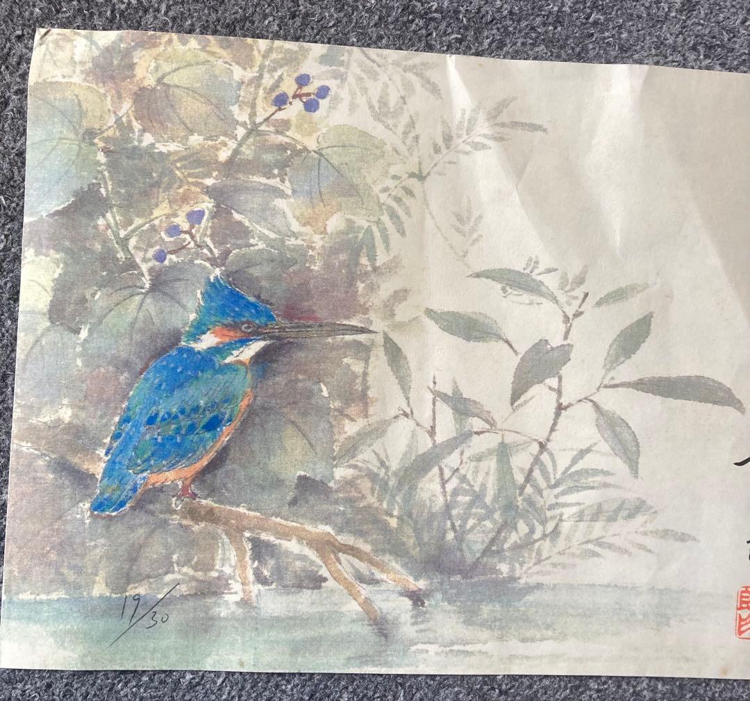 ジャンク品 二代目 清次郎 カワセミ 絵 落款あり