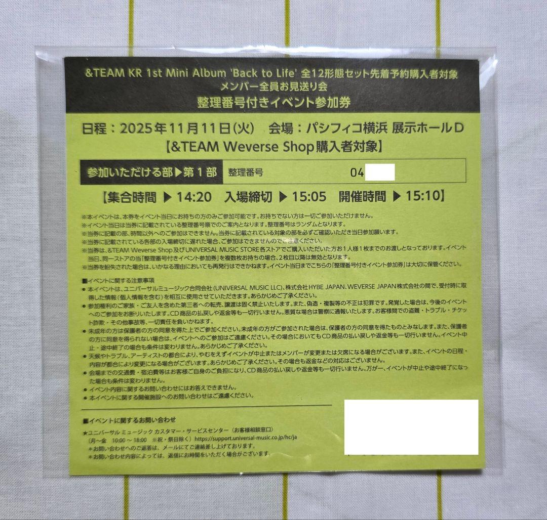 &TEAM Back to Life お見送り会 第1部