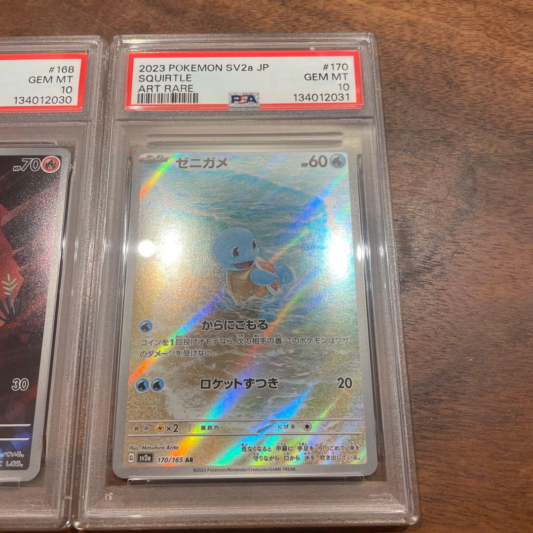 【PSA10_3連番】フシギダネAR ヒトカゲAR ゼニガメAR 151